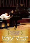 pianomania_DVD